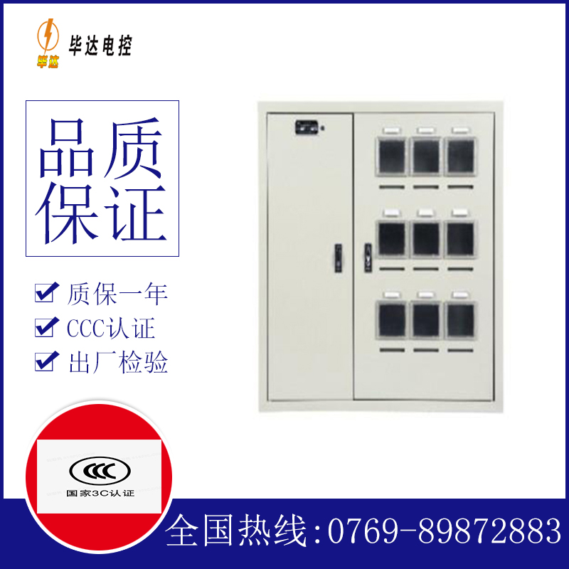 伊春电表箱
